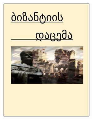 ბიზანტიის დაცემა