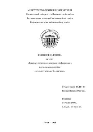 ІТН КР Плекан НОПН 11
