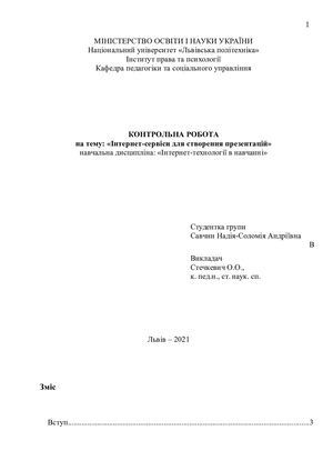 Інтернет сервіси для створення презентацій