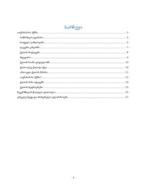 საბავშვო მოთხრობები