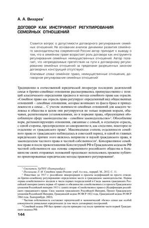 Вихарев А. Договор как инструмент регулирования семейных отношений