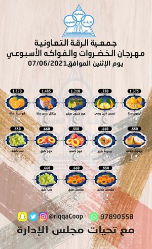 Tsawq Net Riqqa Coop Kuwait 7 6 2021