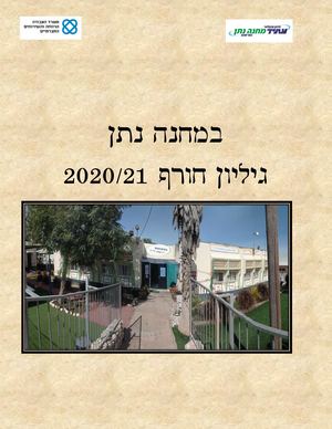 במחנה נתן עיתון גרסה חדשה