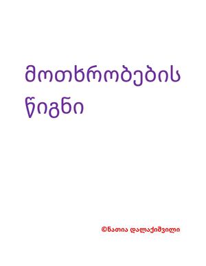 მოთხრობები