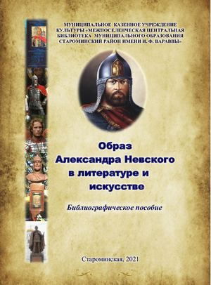 Сочинение Герой Древнерусской Литературы Александр Невский Сочинение Герой Древнерусской Литературы Александр Невский