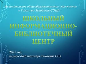 презентация