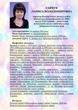 Довідка-об'єктивка керівника НВК № 87