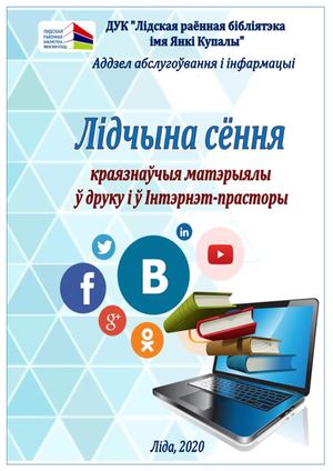 ЛІДЧЫНА СЁННЯ