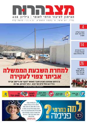 638 מצב הרוח קרח