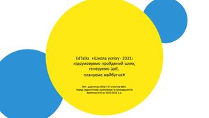 ЗВІТ ДИРЕКТОРА 2020 2021 н р