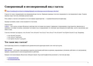 Совершенный и несовершенный вид глагола