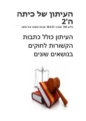 עיתון ה2