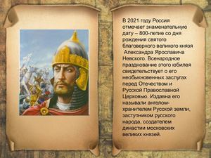 Презентация Невский А