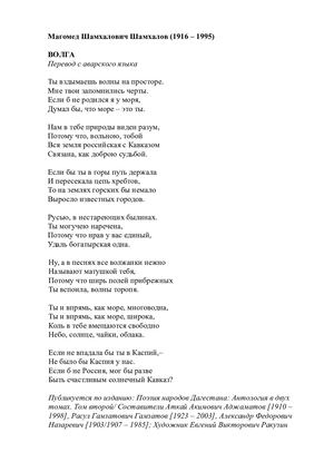 Магомед Шамхалов. Перевод Якова Козловского
