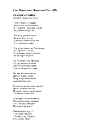 Муса Магомедов. Перевод Якова Козловского