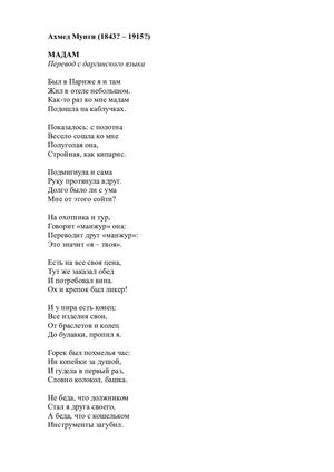 Ахмед Мунги. Перевод Якова Козловского