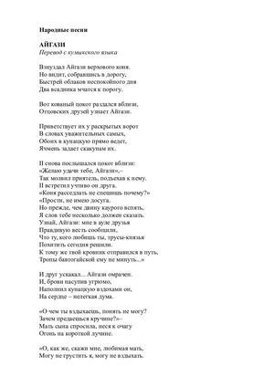 Кумыкские народные песни. Перевод Якова Козловского