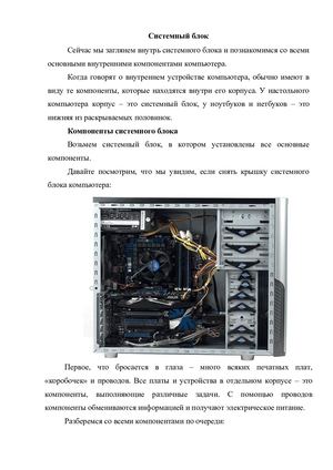 СИСТЕМНЫЙ БЛОК