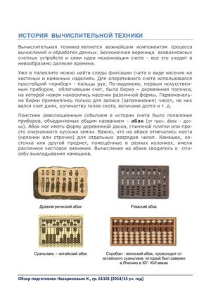 История вычислительной техники