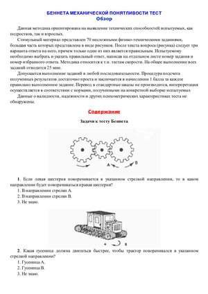 Тест Беннета
