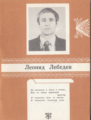 Леонид Лебедев. «Заря заряница»