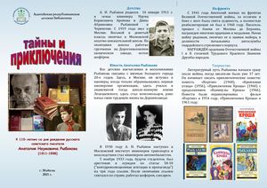 Тайны и приключения А Н Рыбаков