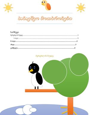 საბავშვო მოთხრობები