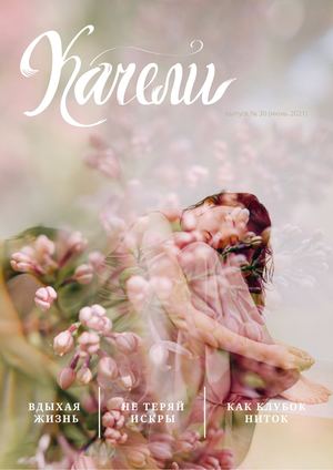 качели № 30, июнь