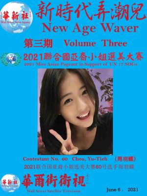 第三期 新时代弄潮儿 06 10 2021