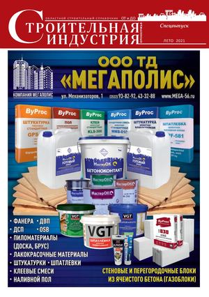 Справочник СИ 2021 сайт