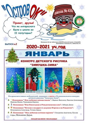 2_газета-430 2020/2021