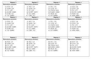 СР16 Деление дес дробей