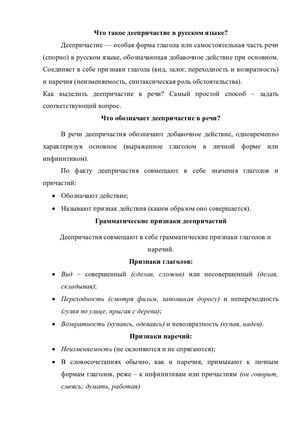 Деепричастие