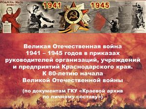 Выставка архивных документов, подготовлена ко Дню памяти и скорби