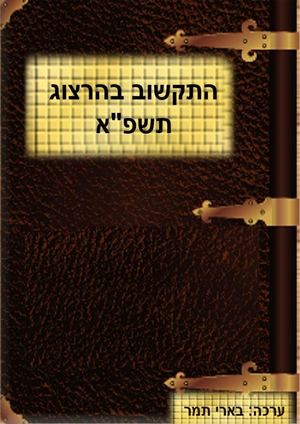 תקשוב בית ספר הרצוג מזכרת בתיה