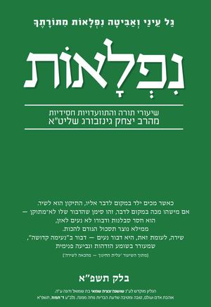 נפלאות - בלק