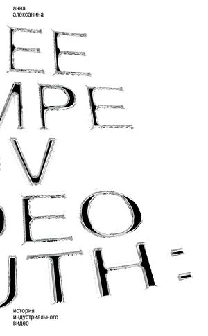 Thee Temple ov Video Youth: история индустриального видео