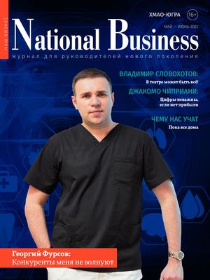 National Business Май-Июнь 2021