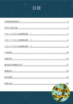 2021大會手冊測試