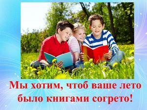 Обзор книг о дружбе, веселых каникулах