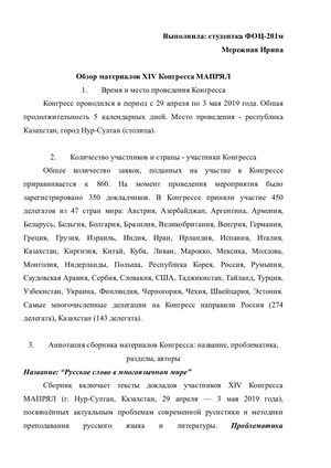 Обзор материалов Xiv Конгресса МАПРЯЛ