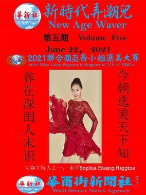 第五期 新时代弄潮儿 06 22 2021(2)