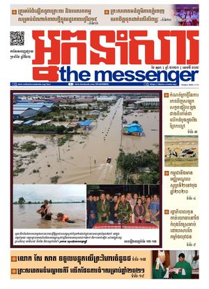 The Messenger 132 October 2020