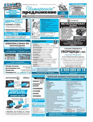 «Интересное предложение» 24(905)