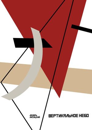 Вертикальное Небо
