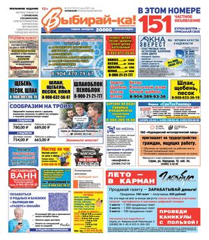 "Выбирай-ка! Серов" №25_2021