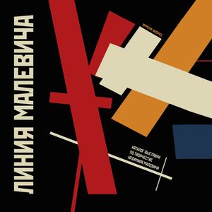 Линия Малевича