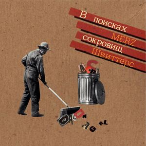 В поисках сокровищ