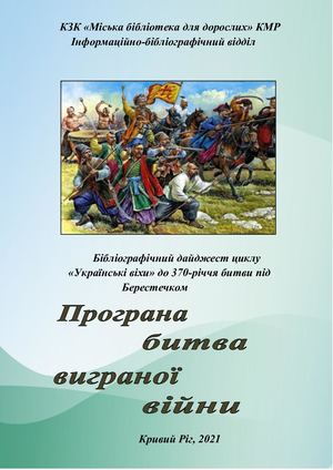 Битва під Берестечком