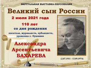 Великий сын России
